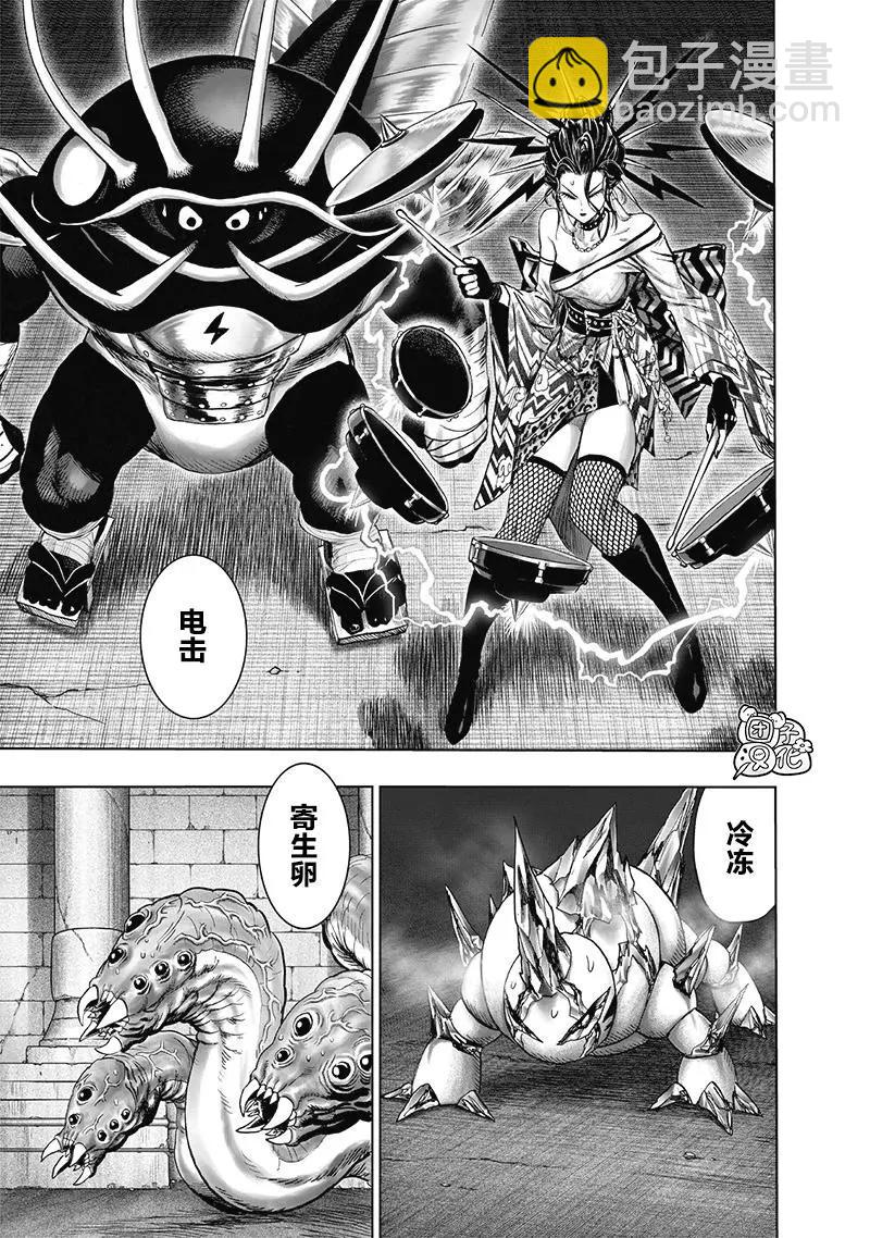 🍜一拳超人 第147话重置版 第5页