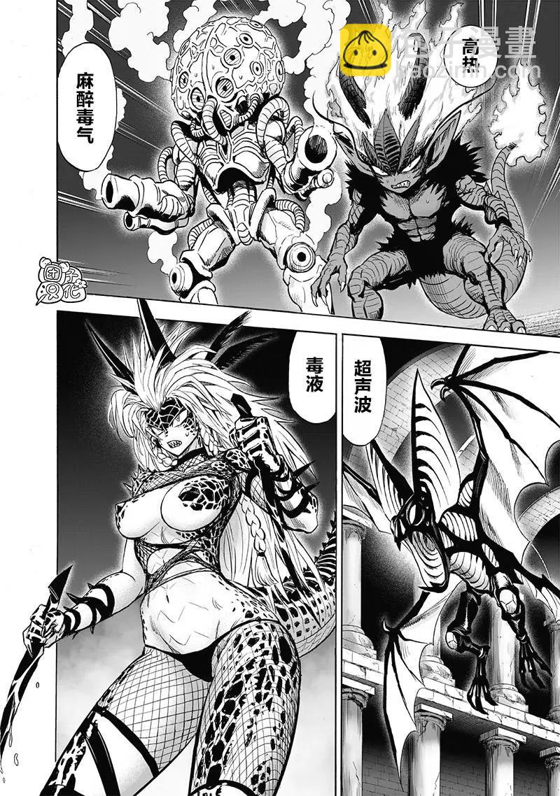 🍜一拳超人 第147话重置版 第6页