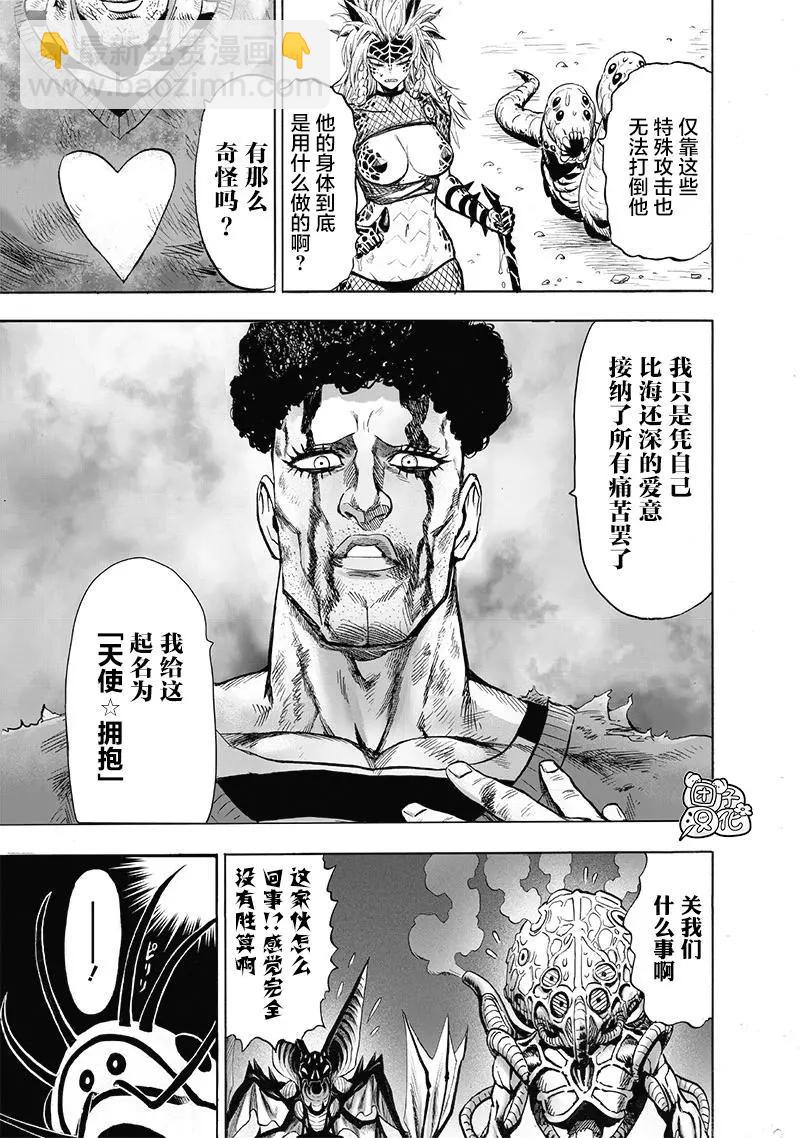 🍜一拳超人 第147话重置版 第7页