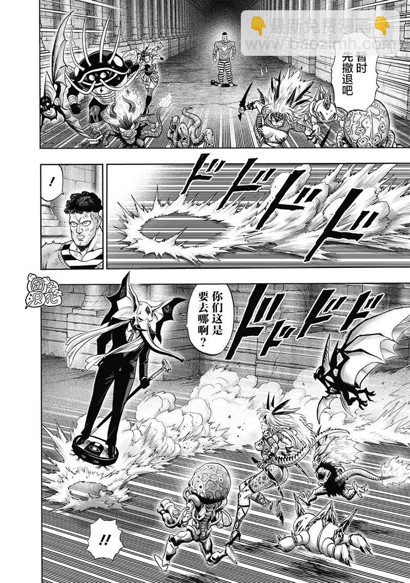 🍜一拳超人 第147话重置版 第8页