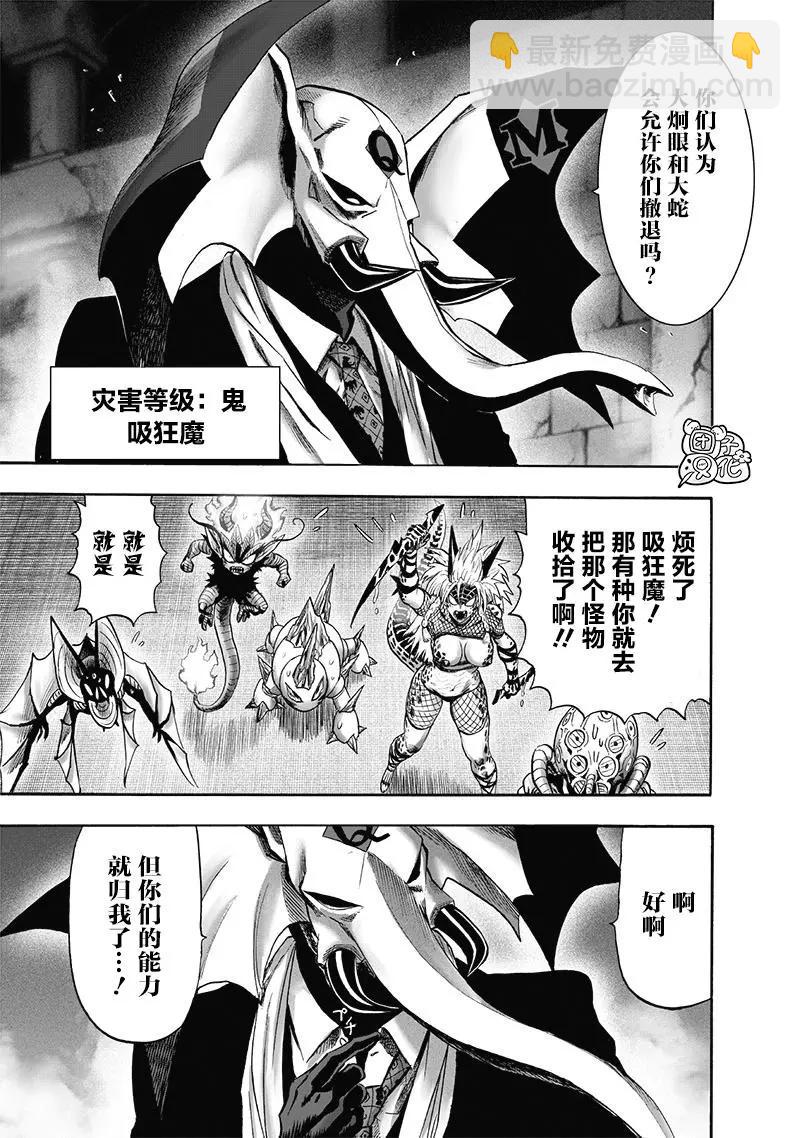 🍜一拳超人 第147话重置版 第9页