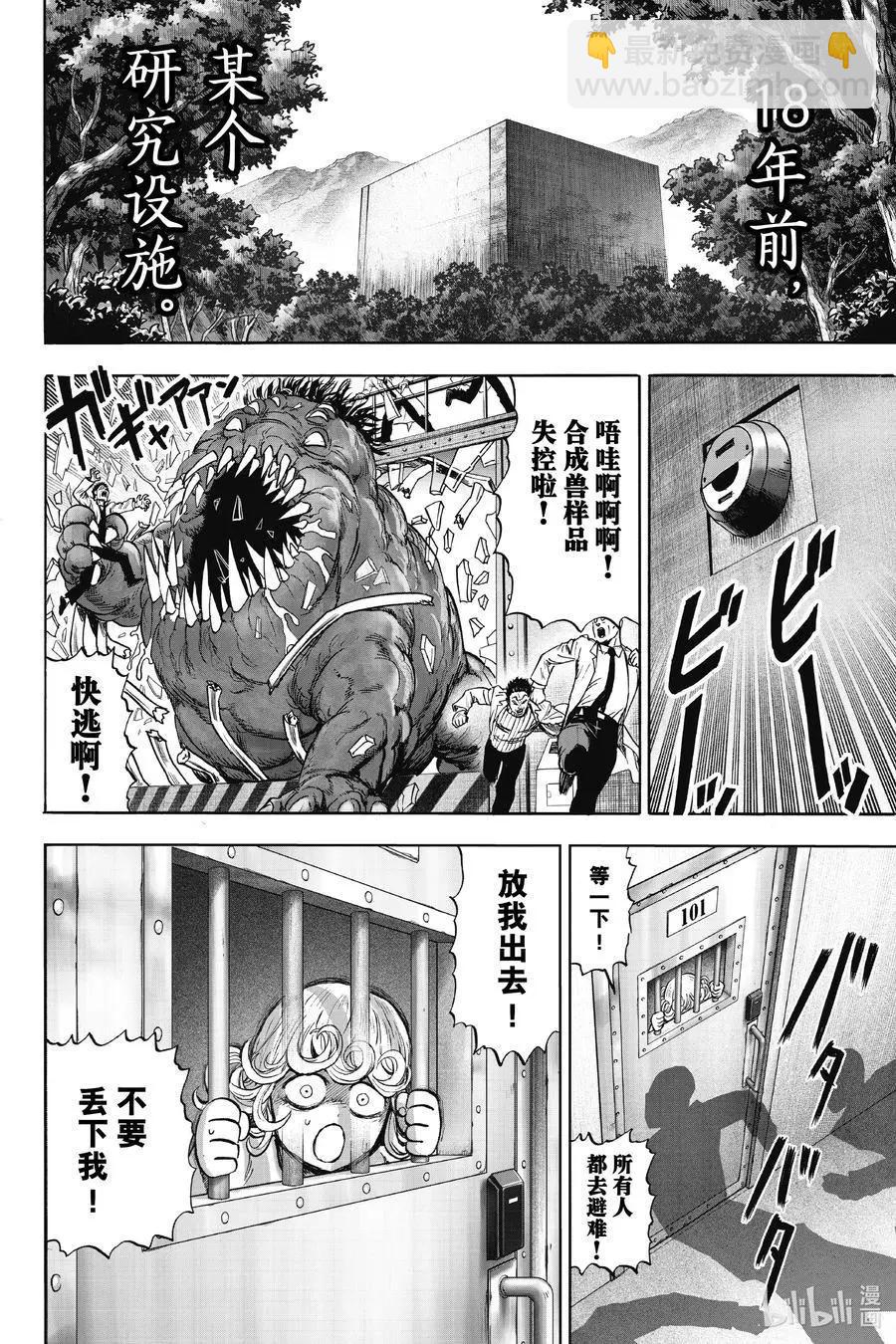 🍜一拳超人 第181话 共鸣 第10页