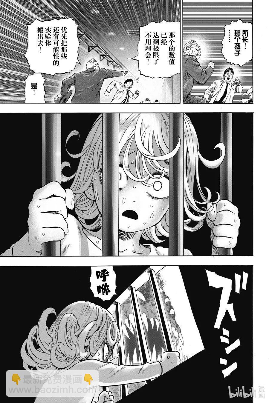🍜一拳超人 第181话 共鸣 第11页