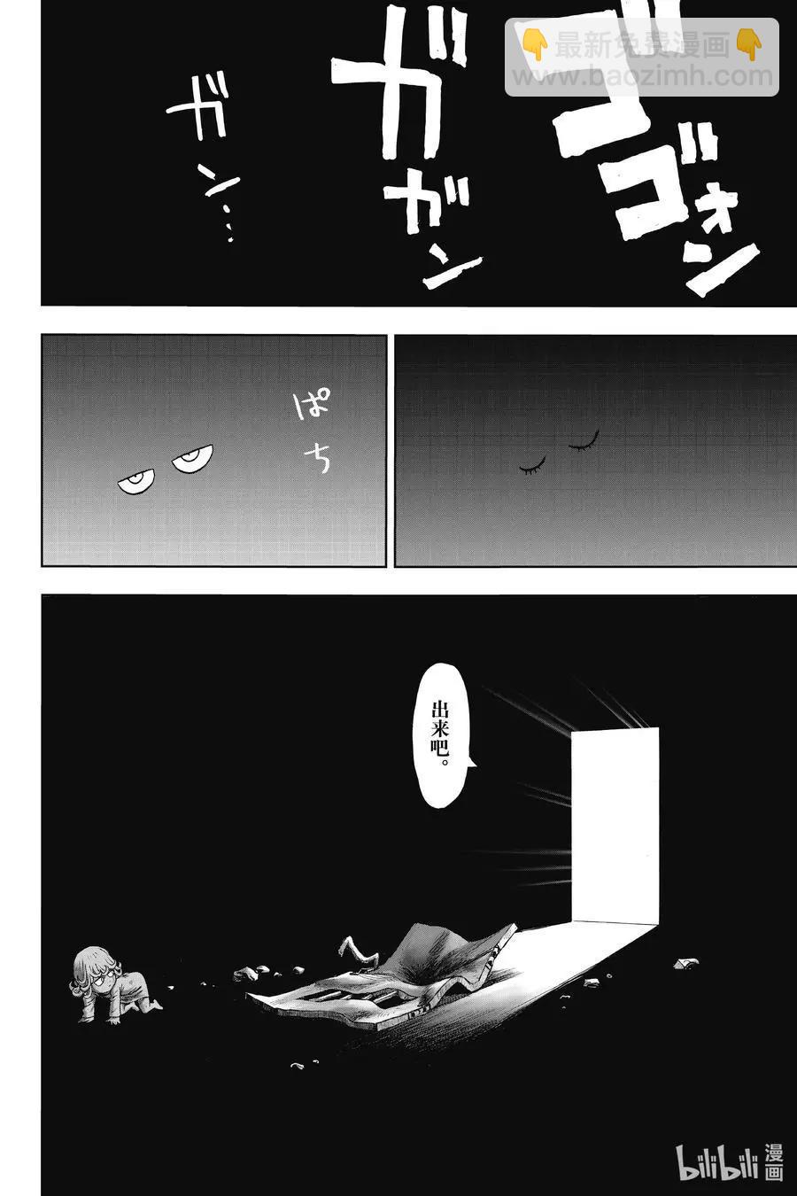 🍜一拳超人 第181话 共鸣 第14页