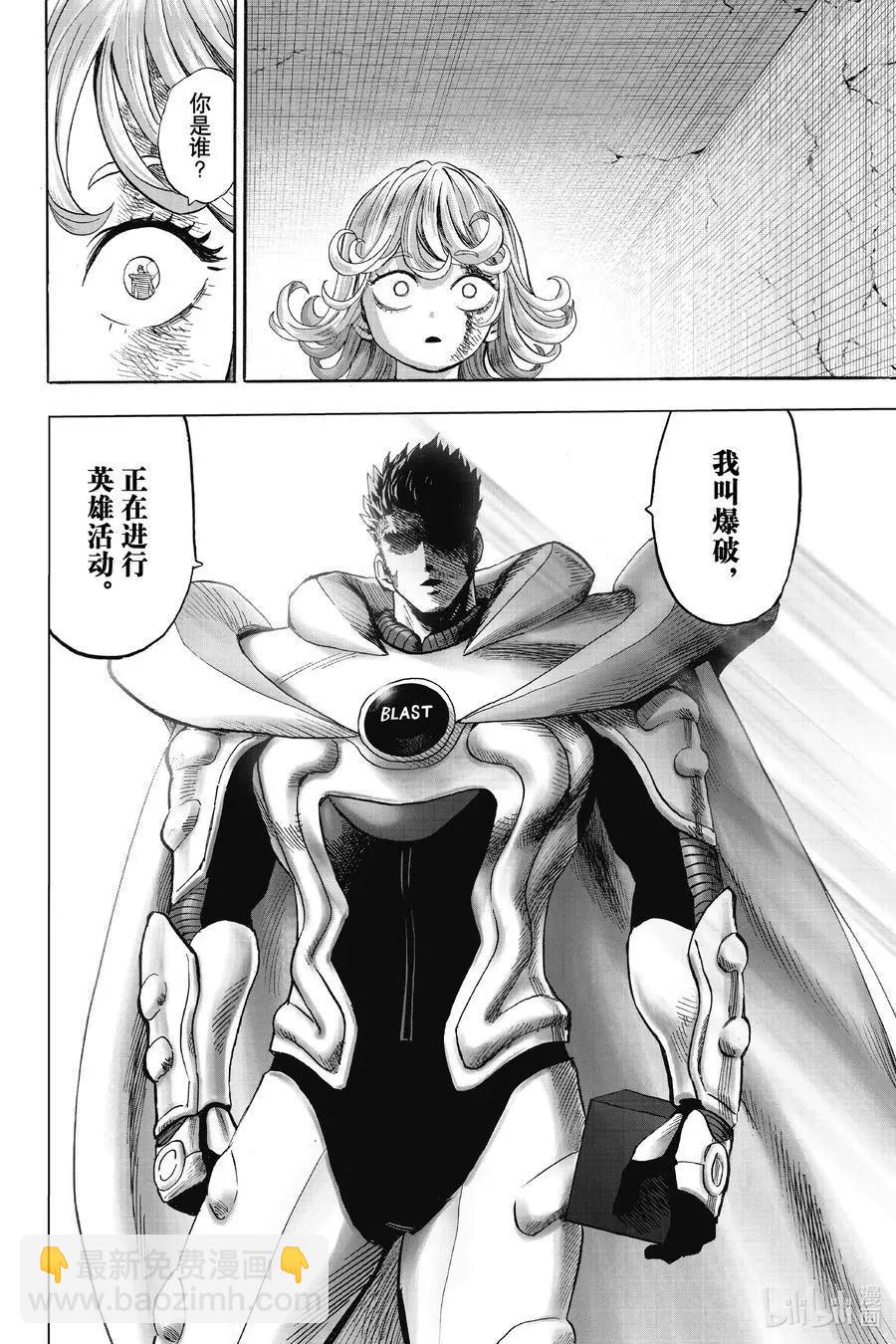 🍜一拳超人 第181话 共鸣 第16页