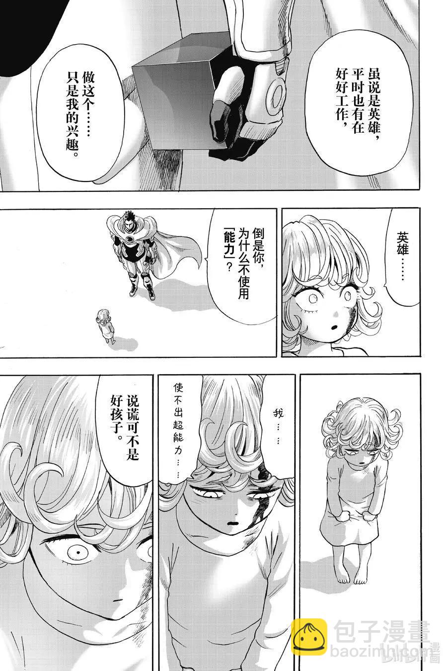 🍜一拳超人 第181话 共鸣 第17页