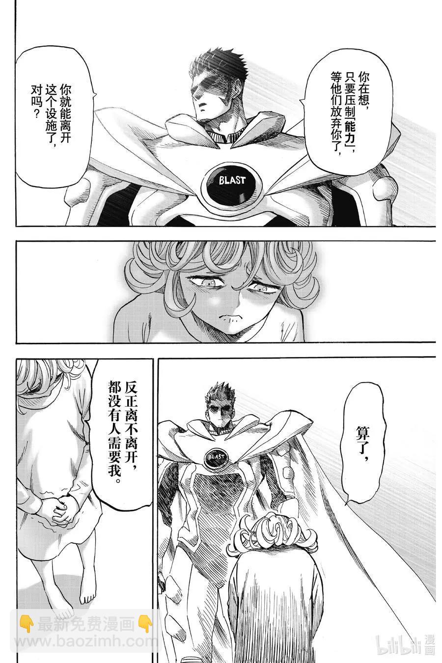 🍜一拳超人 第181话 共鸣 第18页
