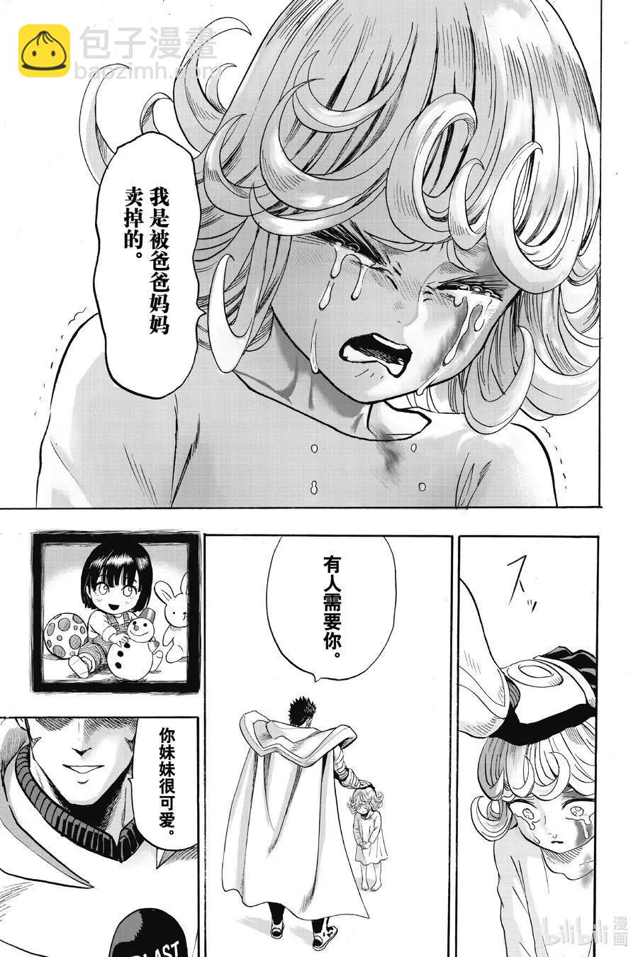 🍜一拳超人 第181话 共鸣 第19页