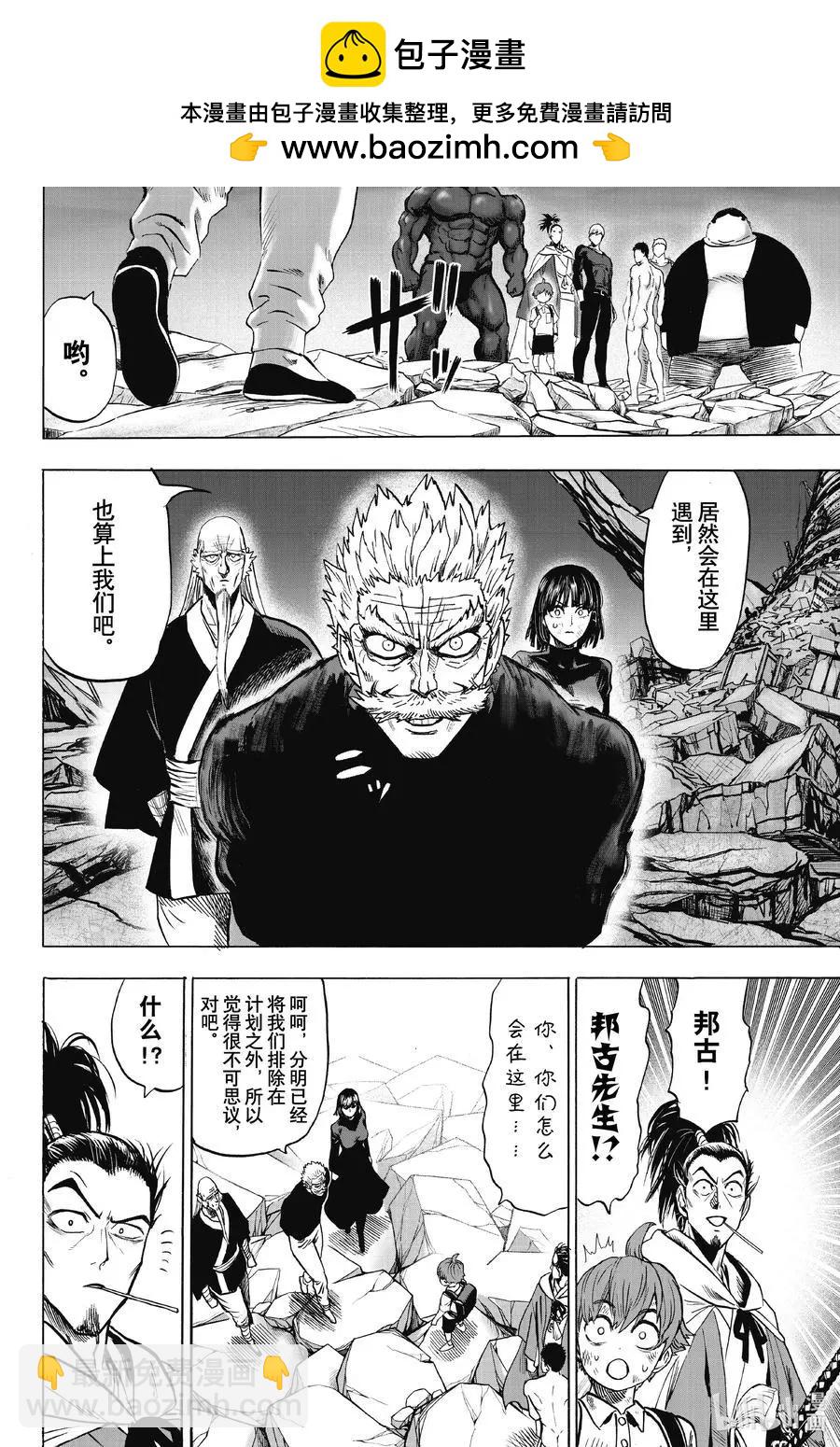 🍜一拳超人 第181话 共鸣 第2页