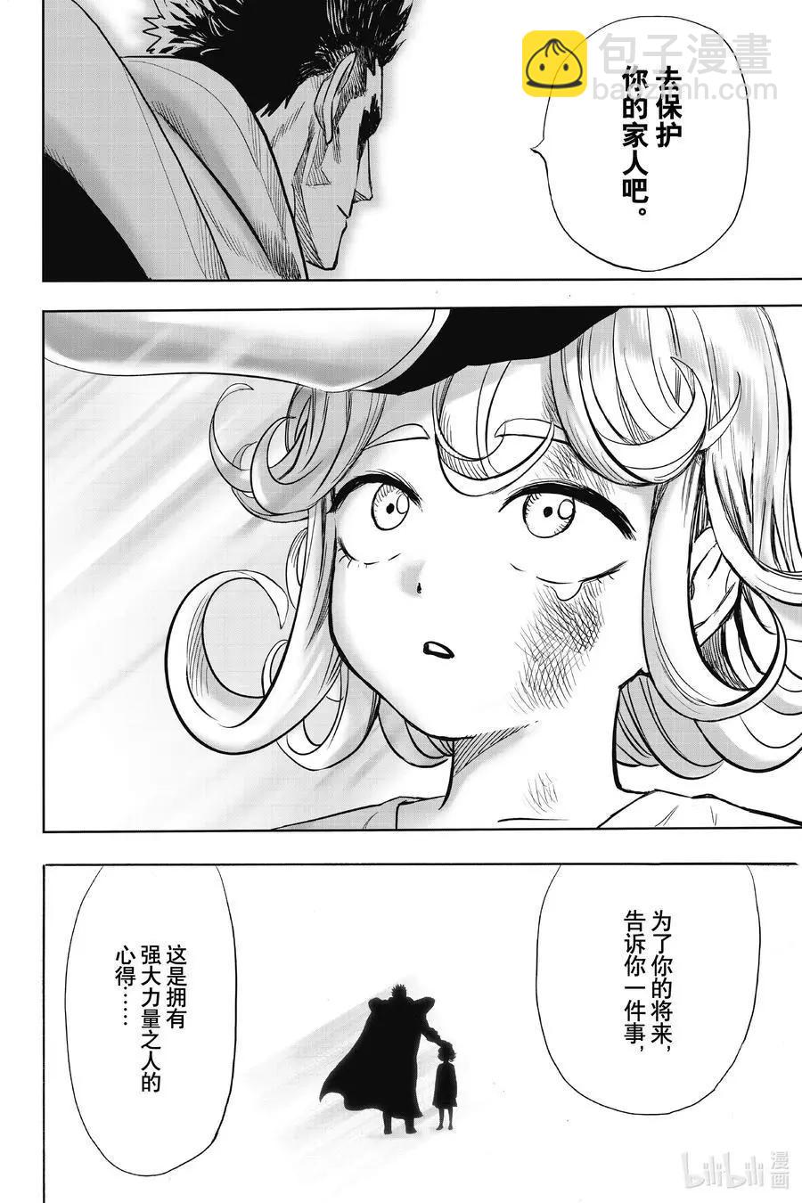 🍜一拳超人 第181话 共鸣 第20页