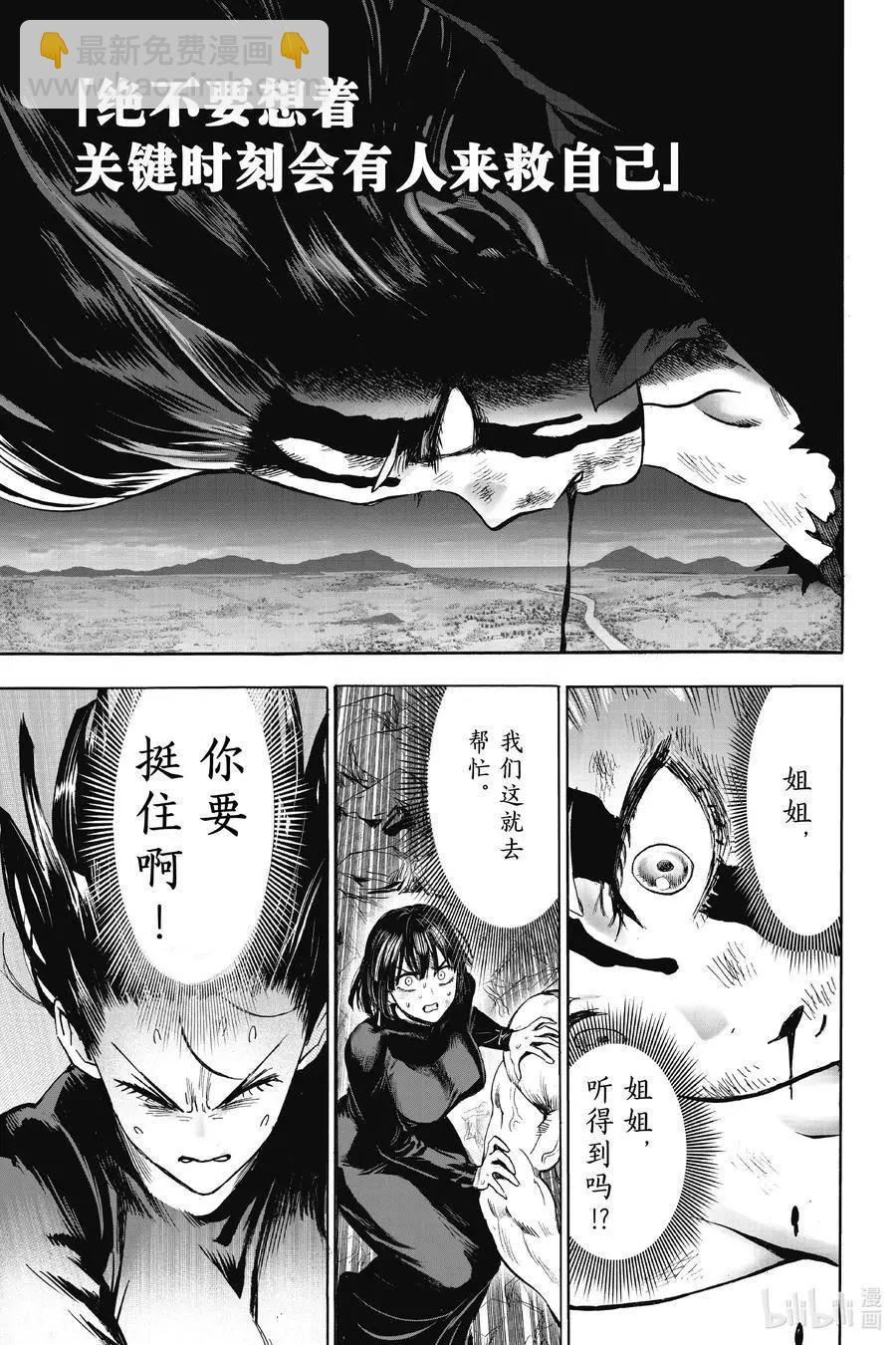 🍜一拳超人 第181话 共鸣 第21页