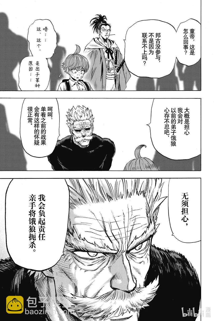 🍜一拳超人 第181话 共鸣 第3页