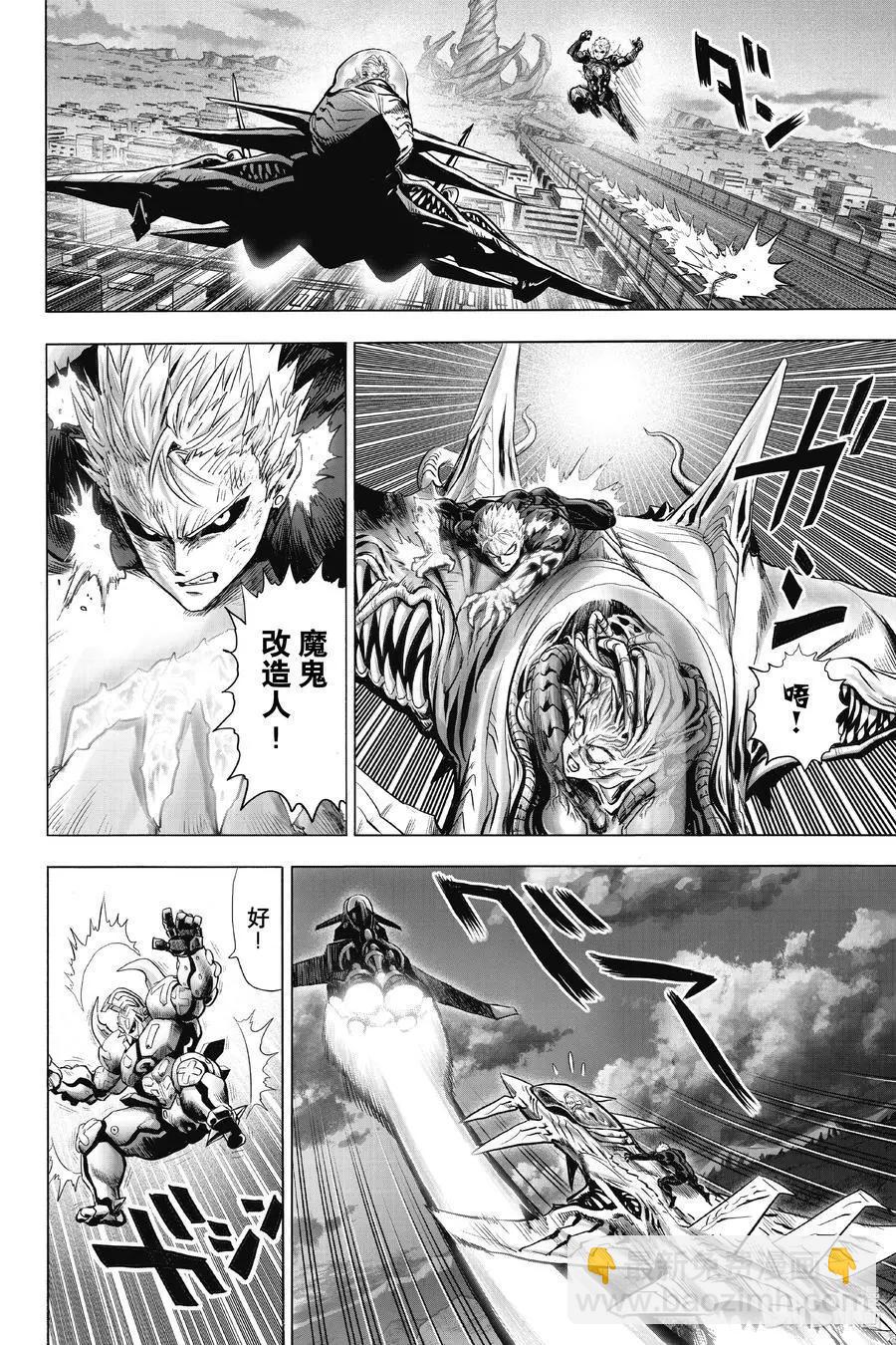 🍜一拳超人 第181话 共鸣 第34页