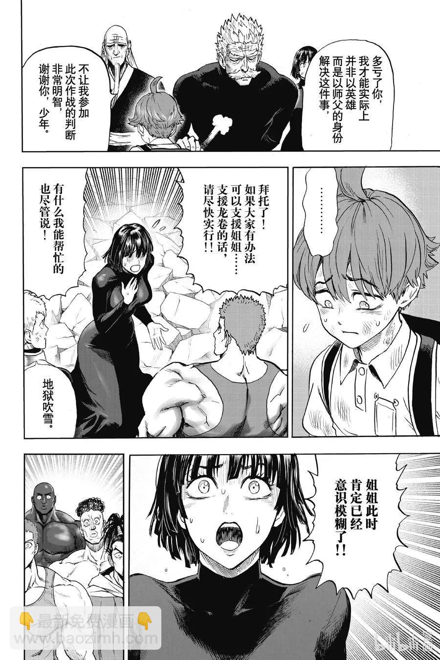 🍜一拳超人 第181话 共鸣 第4页