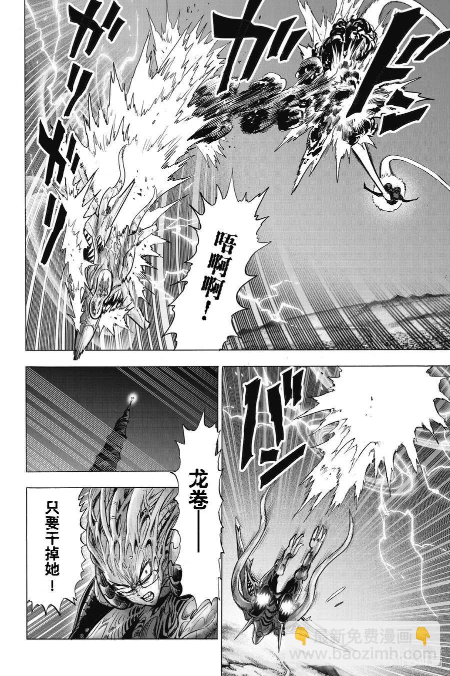 🍜一拳超人 第181话 共鸣 第6页