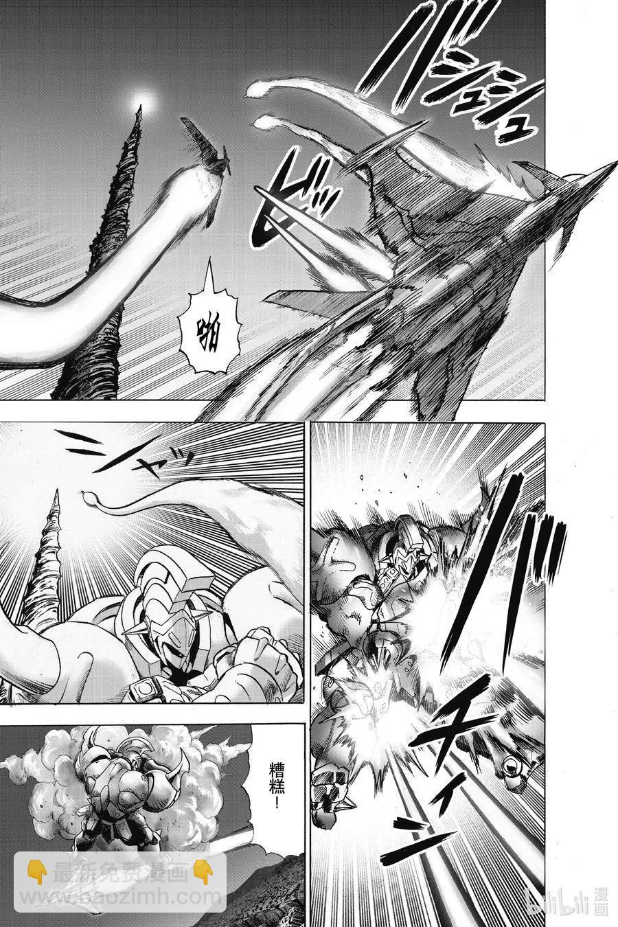 🍜一拳超人 第181话 共鸣 第7页