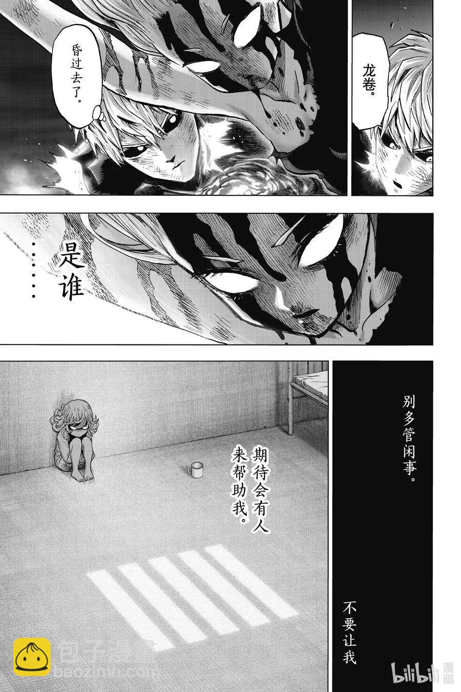 🍜一拳超人 第181话 共鸣 第9页
