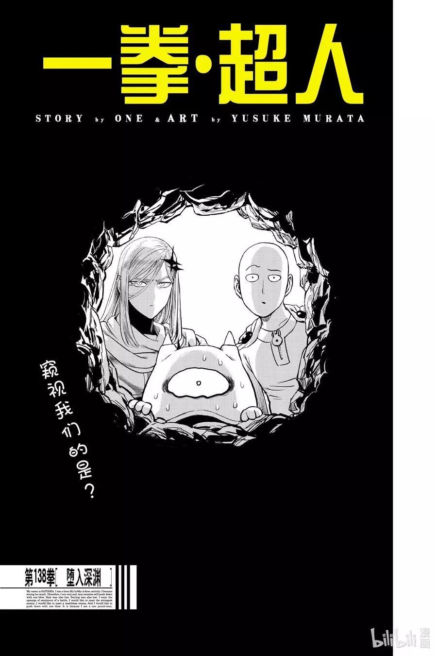 🍜一拳超人 第182话 坠入深渊 第1页