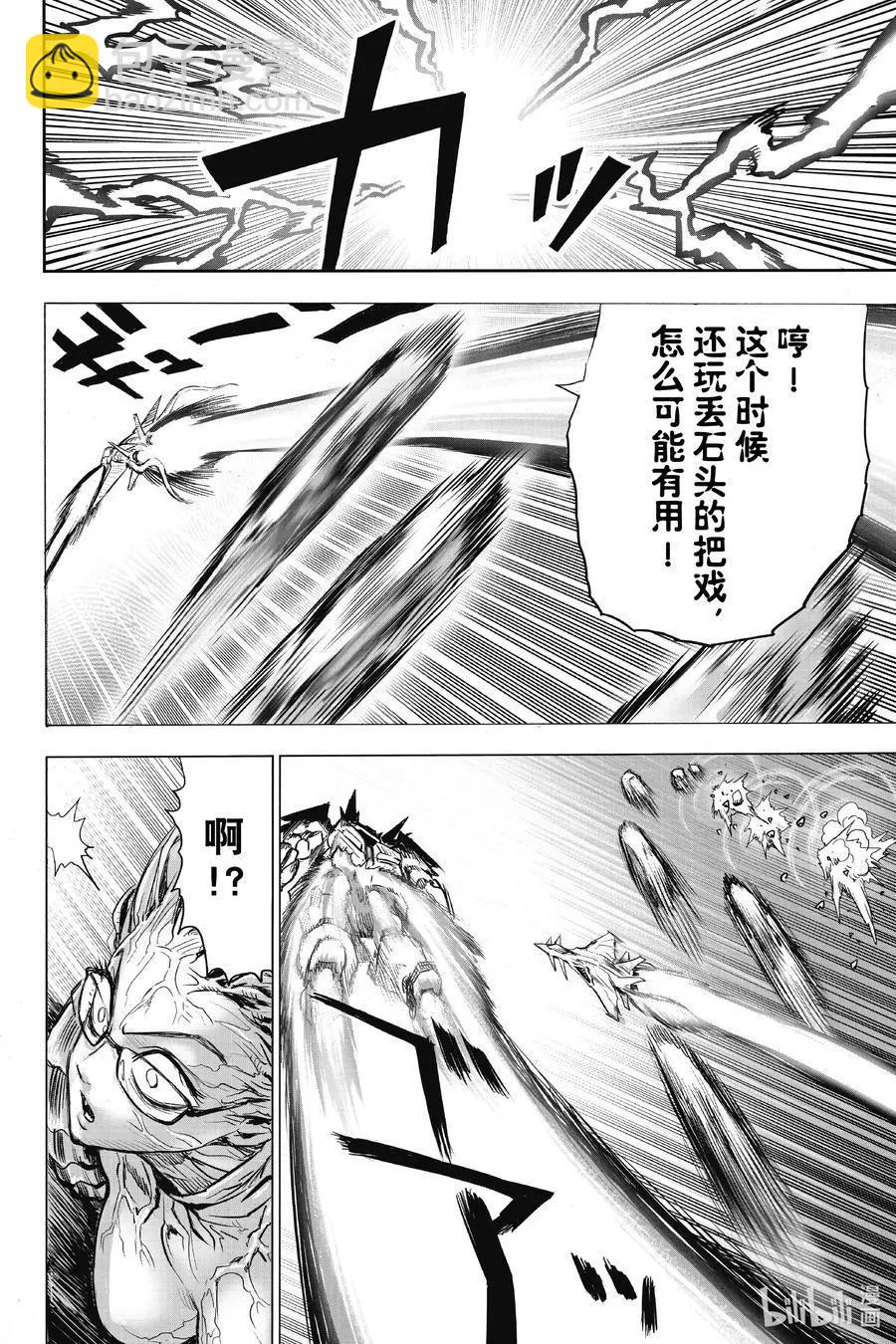 🍜一拳超人 第182话 坠入深渊 第10页