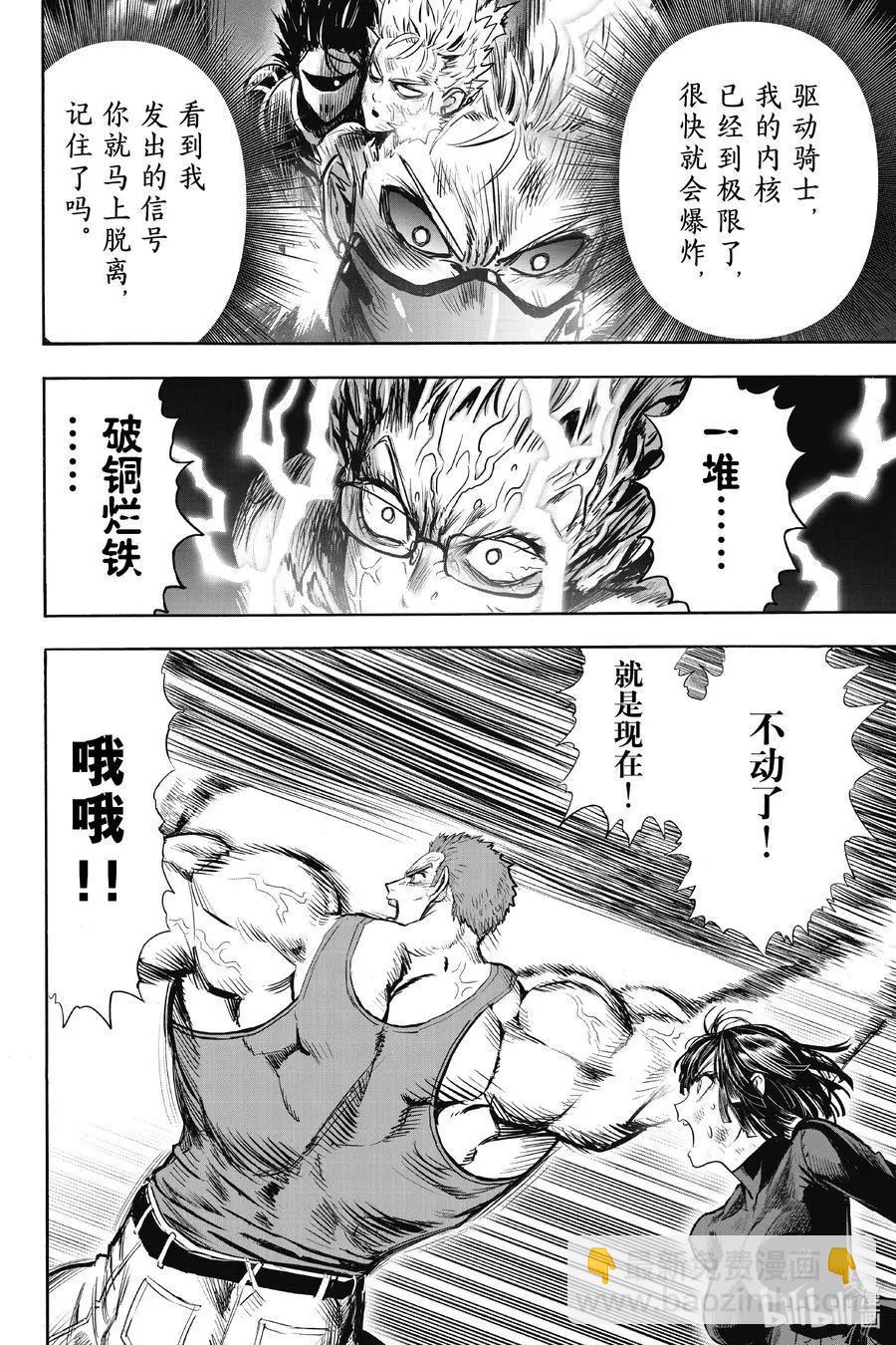 🍜一拳超人 第182话 坠入深渊 第14页