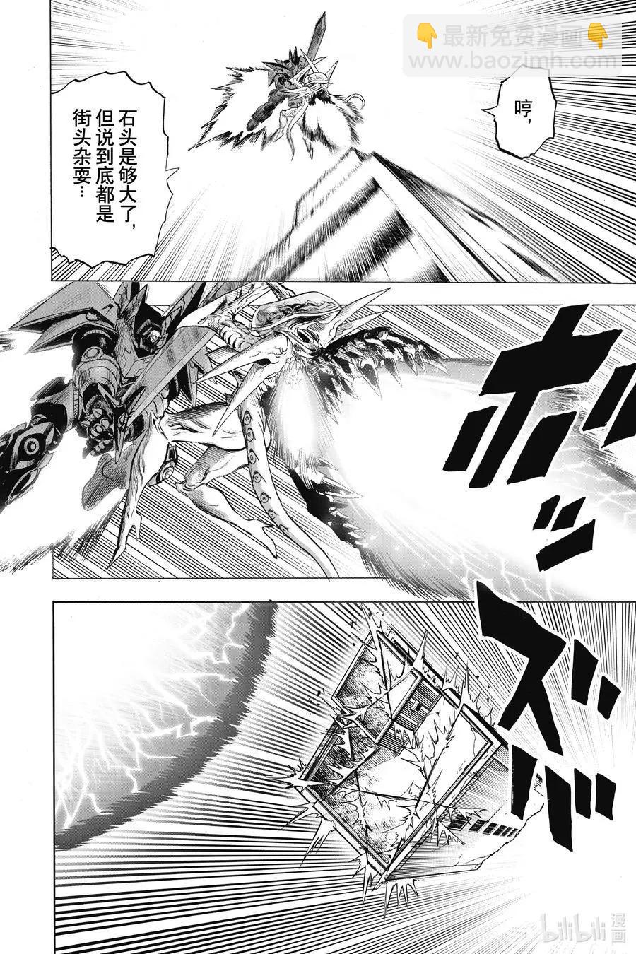 🍜一拳超人 第182话 坠入深渊 第16页