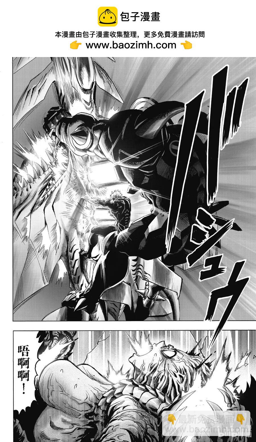 🍜一拳超人 第182话 坠入深渊 第2页
