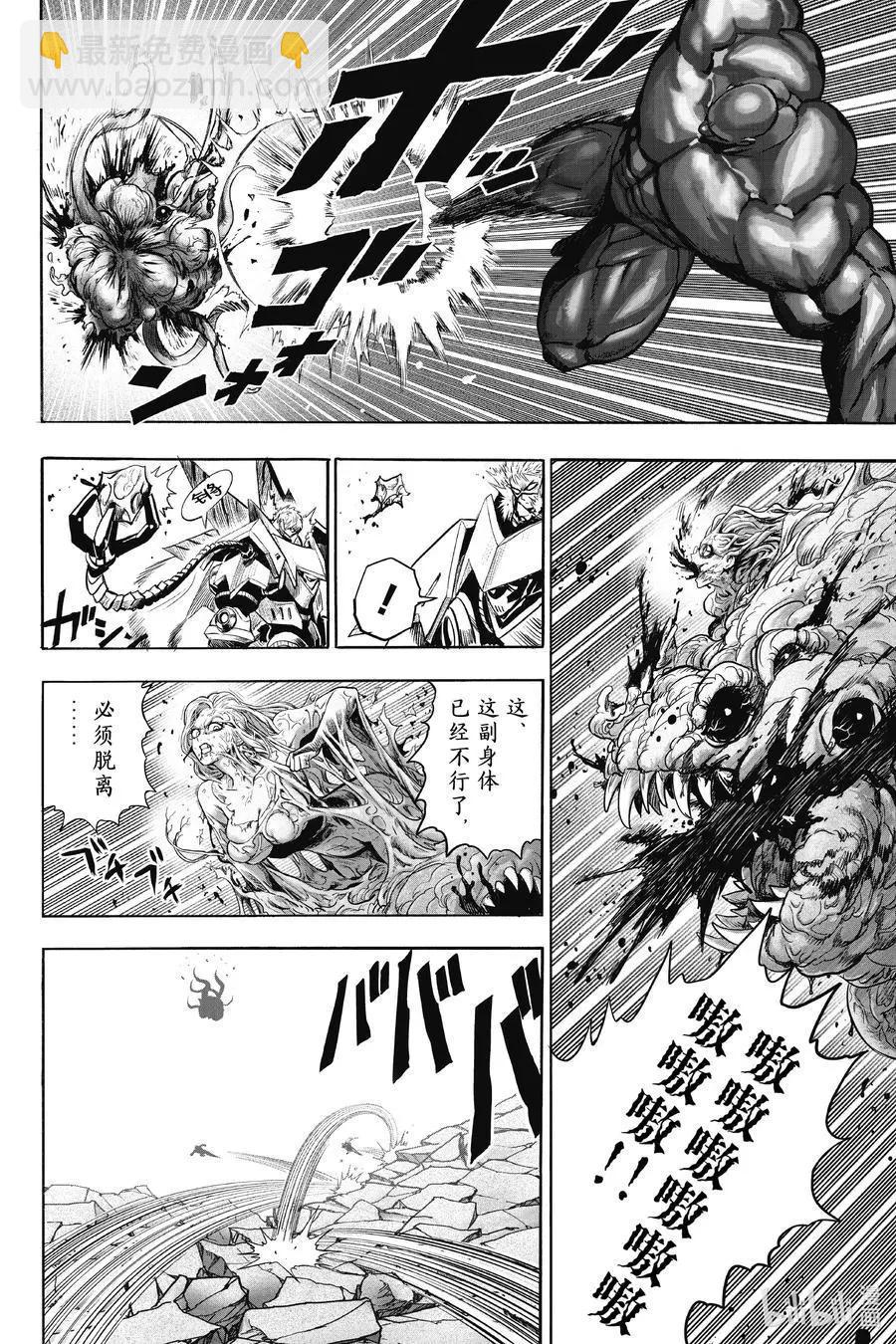 🍜一拳超人 第182话 坠入深渊 第26页