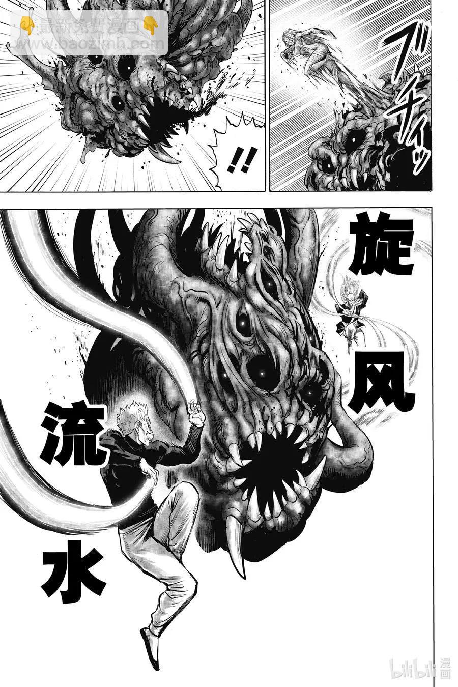 🍜一拳超人 第182话 坠入深渊 第27页