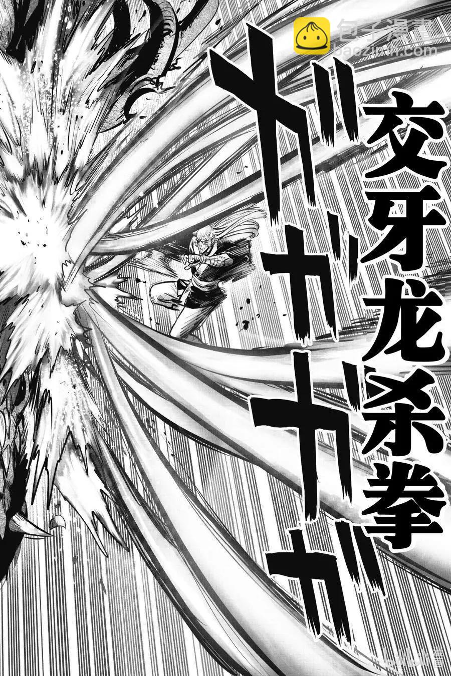 🍜一拳超人 第182话 坠入深渊 第28页