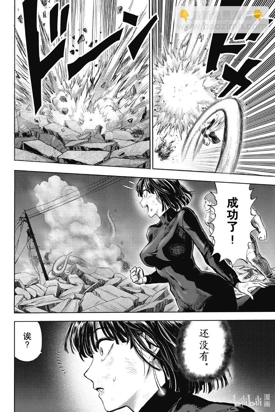 🍜一拳超人 第182话 坠入深渊 第30页