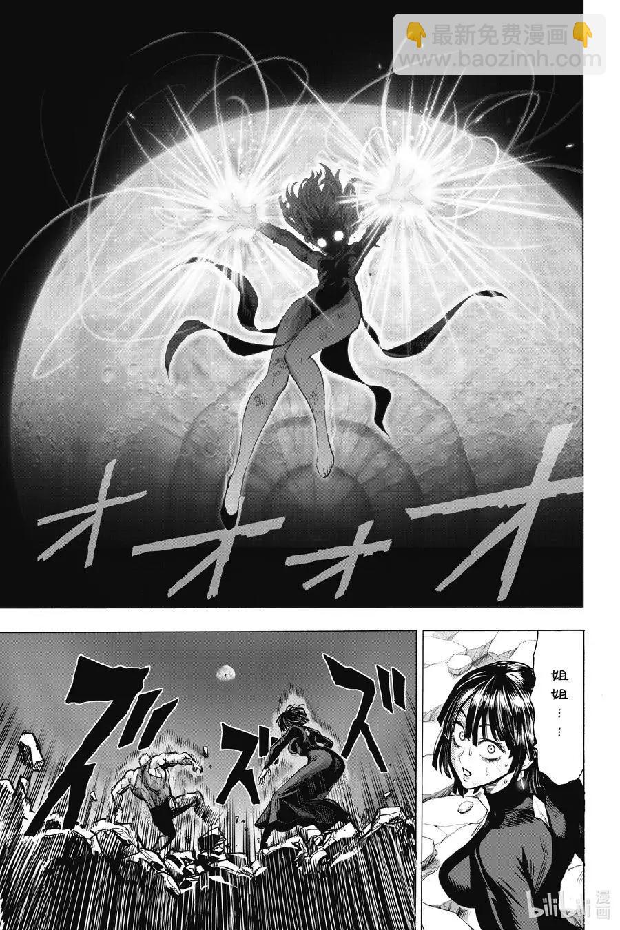 🍜一拳超人 第182话 坠入深渊 第31页