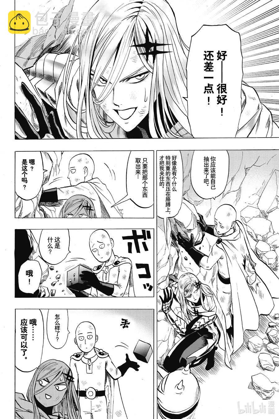 🍜一拳超人 第182话 坠入深渊 第32页