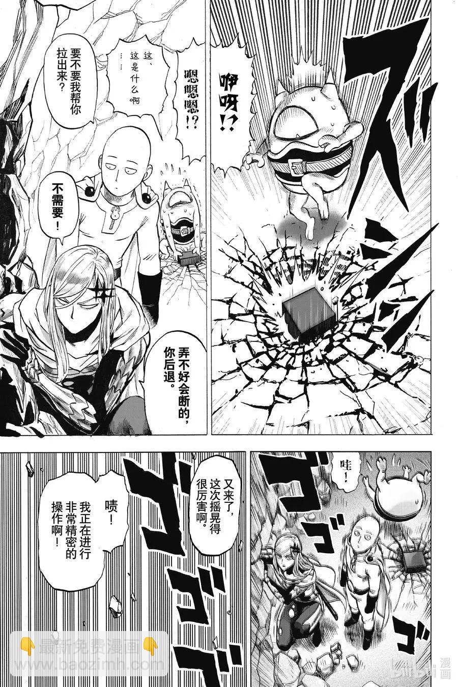 🍜一拳超人 第182话 坠入深渊 第33页