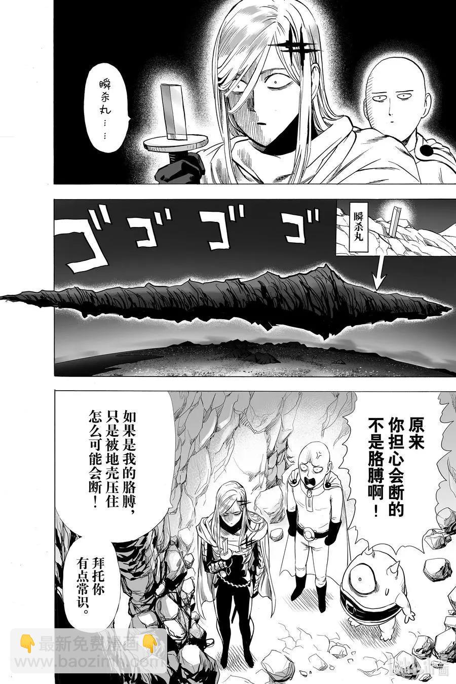 🍜一拳超人 第182话 坠入深渊 第38页