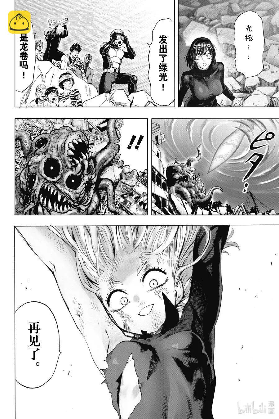 🍜一拳超人 第182话 坠入深渊 第42页