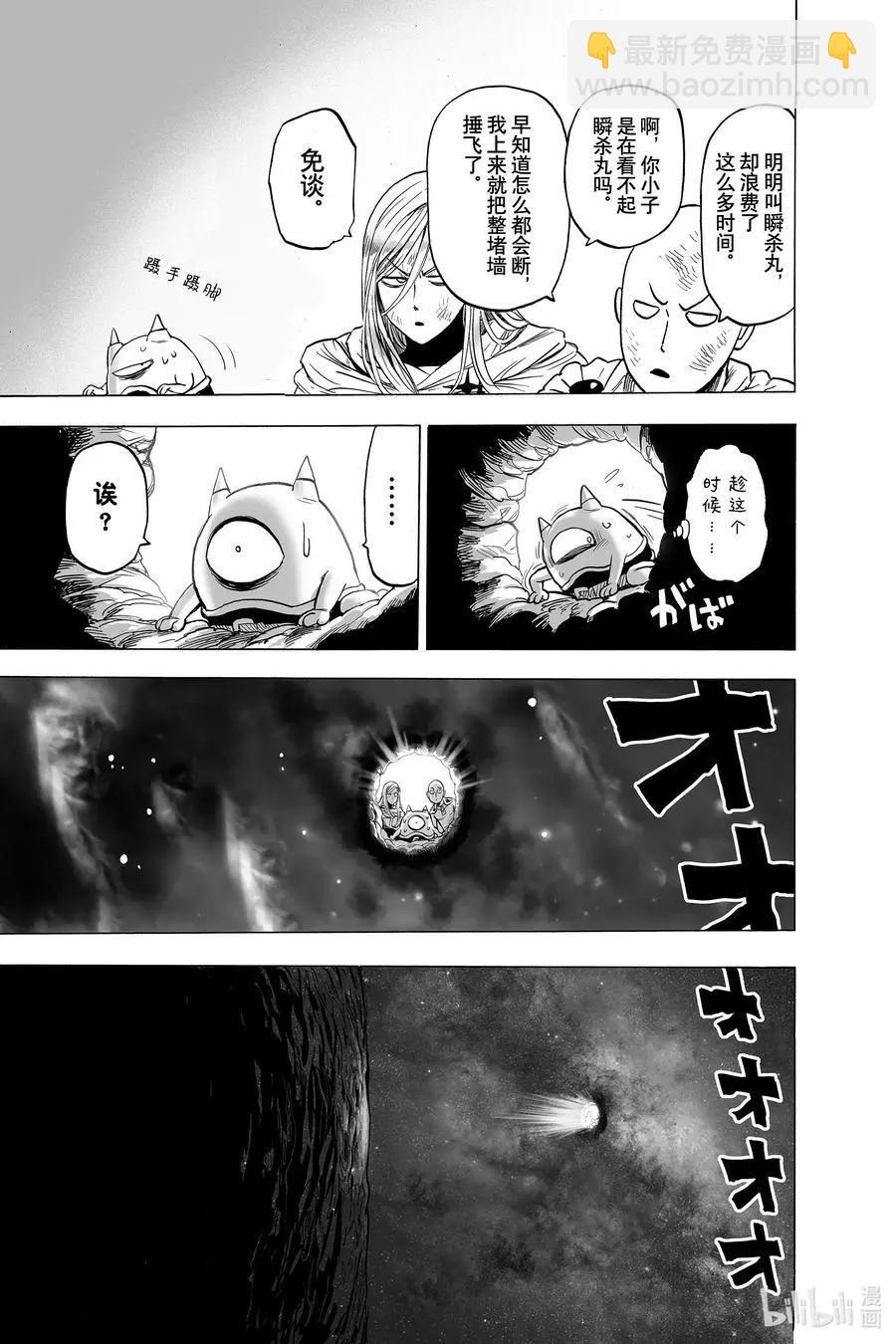 🍜一拳超人 第182话 坠入深渊 第43页