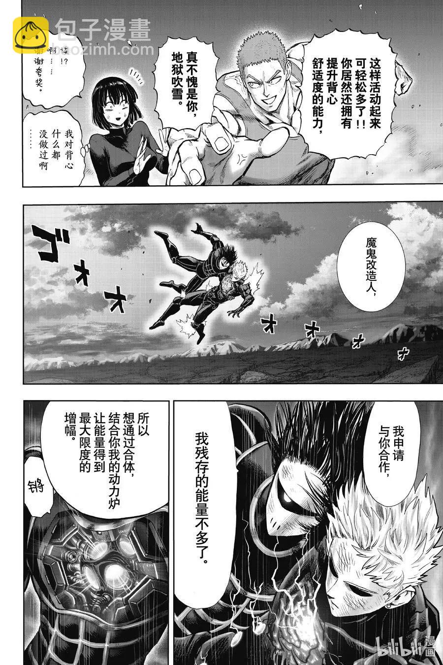 🍜一拳超人 第182话 坠入深渊 第8页