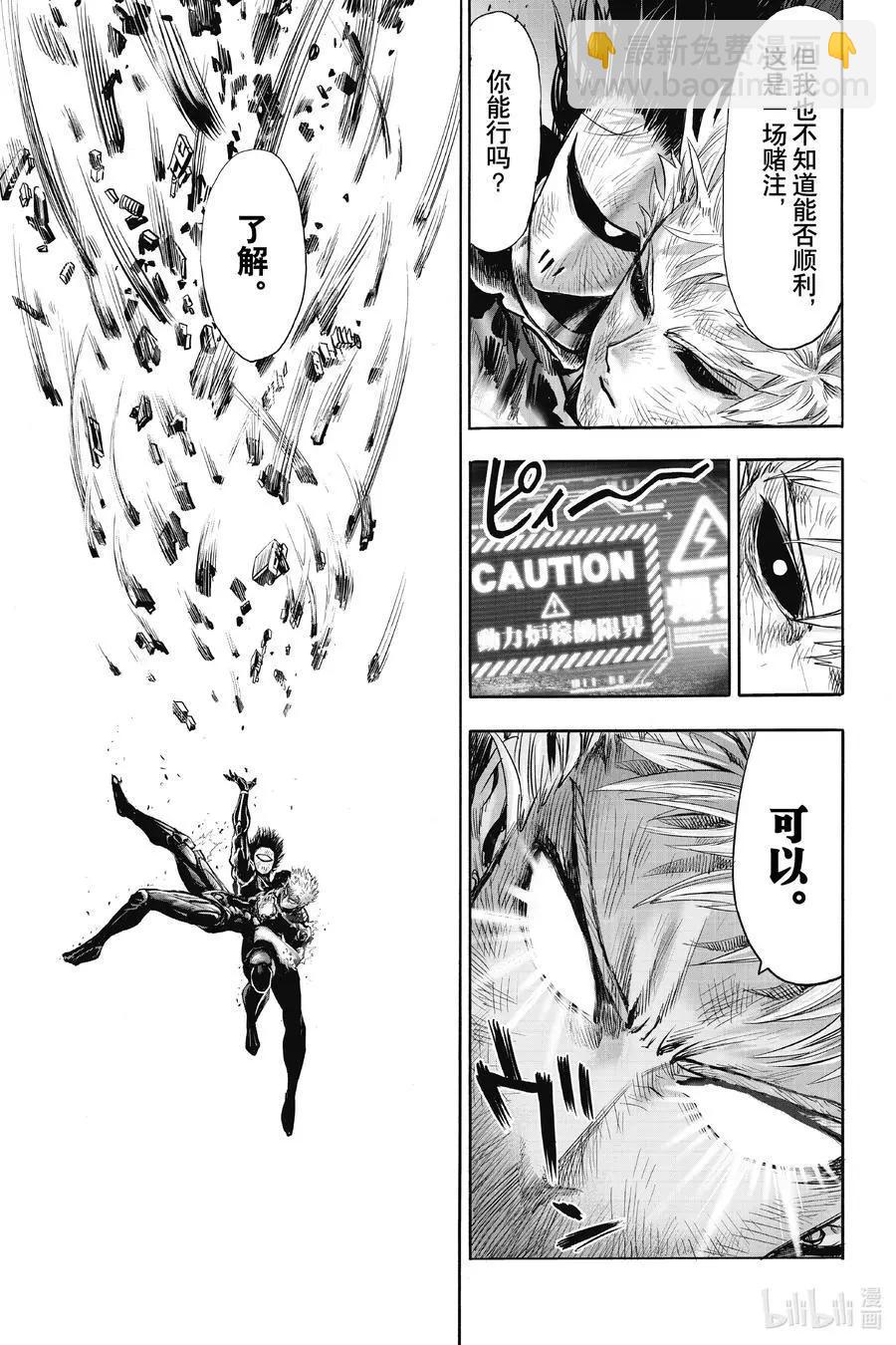 🍜一拳超人 第182话 坠入深渊 第9页