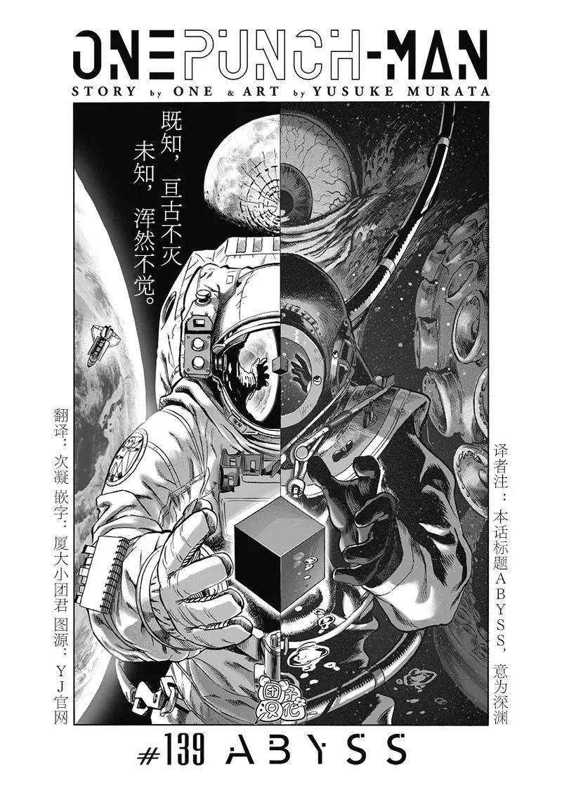 🍜一拳超人 第183话 第1页