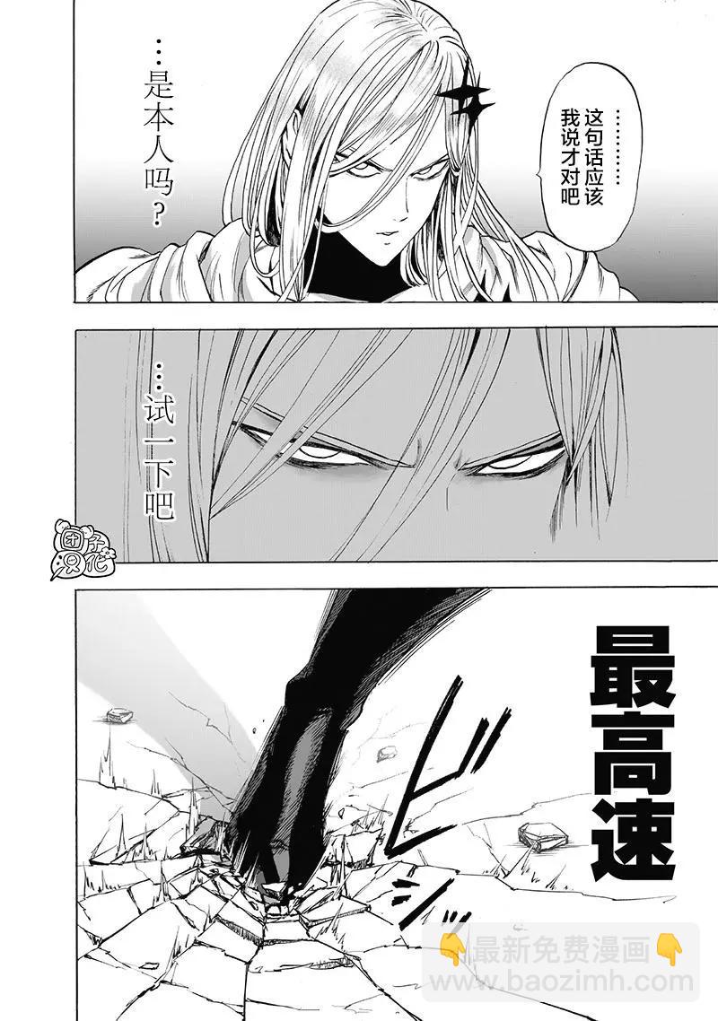 🍜一拳超人 第183话 第10页
