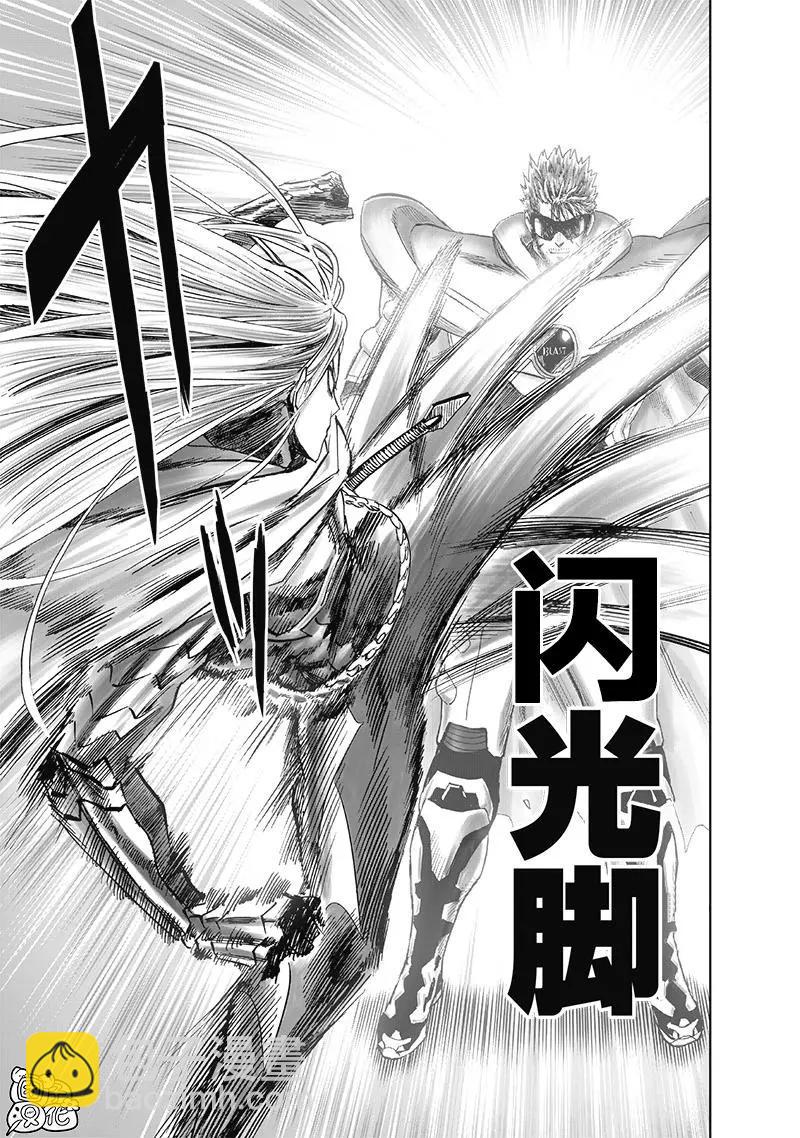 🍜一拳超人 第183话 第11页