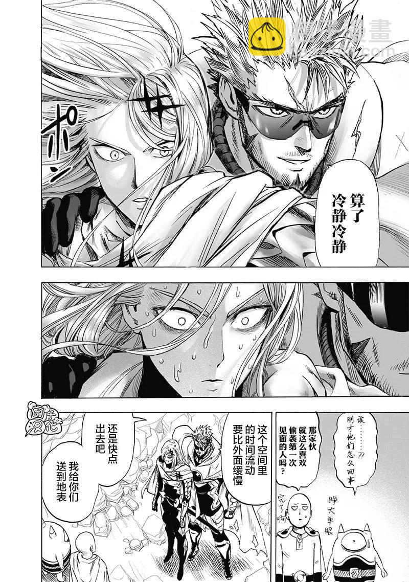 🍜一拳超人 第183话 第12页