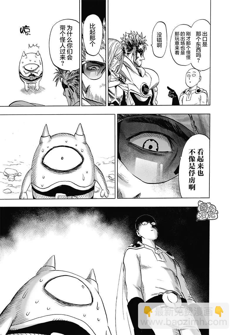 🍜一拳超人 第183话 第13页