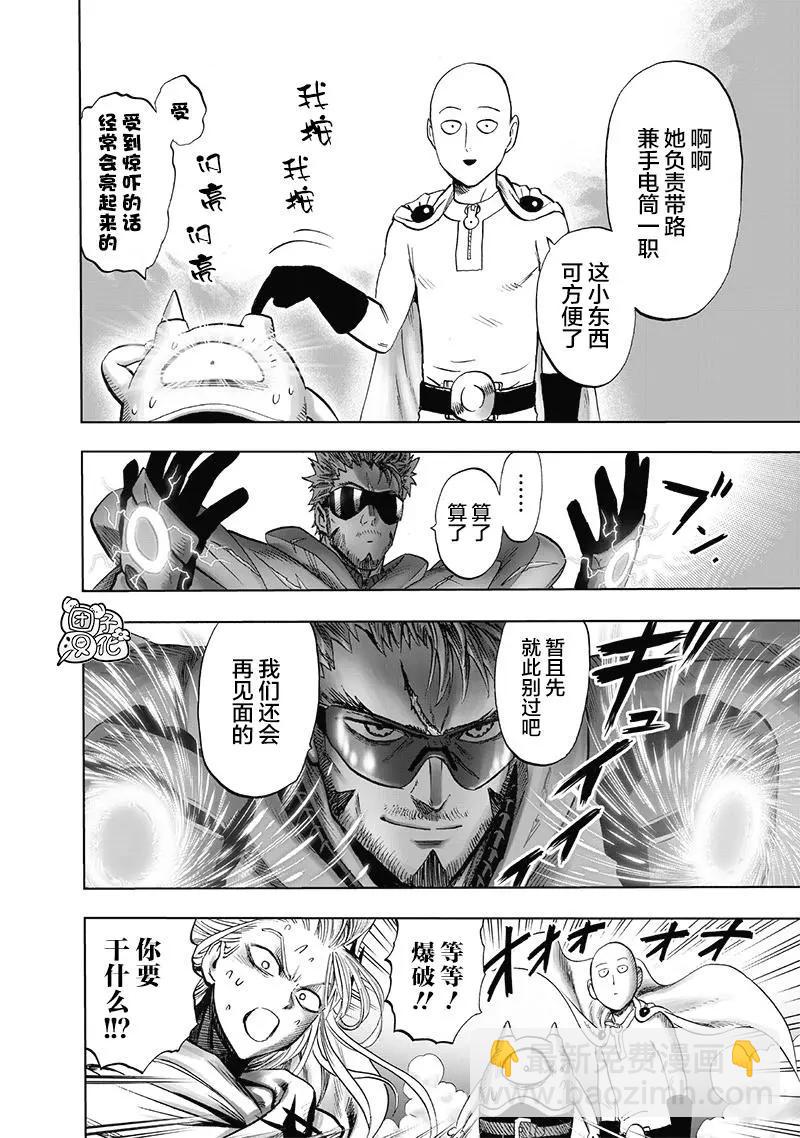 🍜一拳超人 第183话 第14页