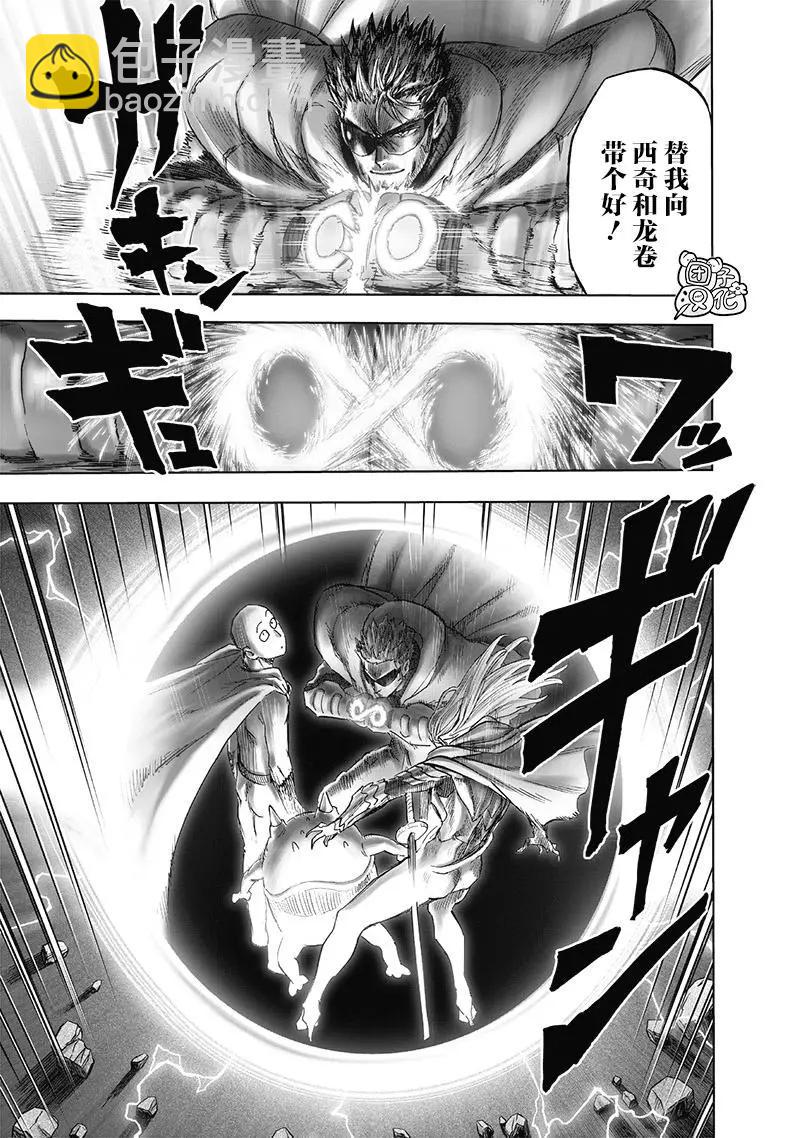 🍜一拳超人 第183话 第15页