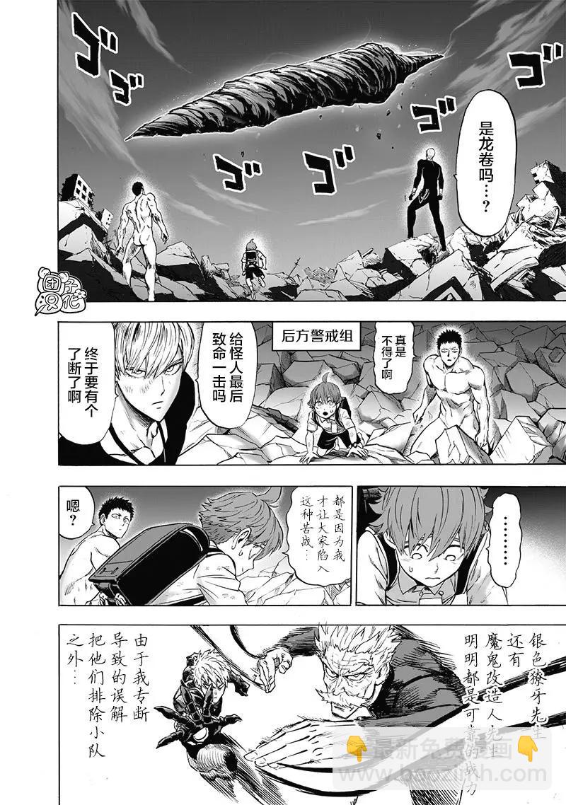 🍜一拳超人 第183话 第16页