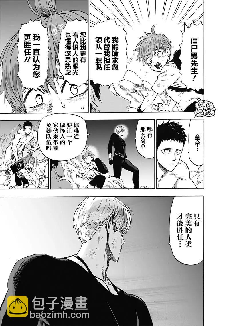 🍜一拳超人 第183话 第17页