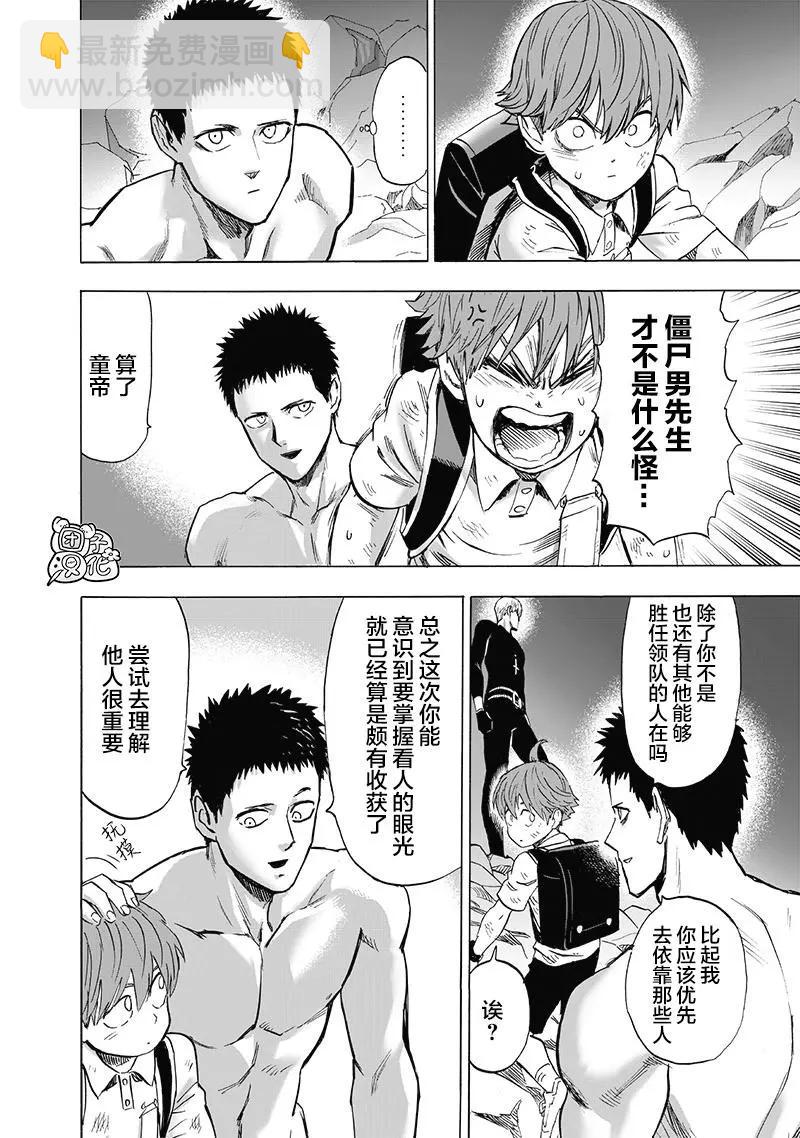 🍜一拳超人 第183话 第18页