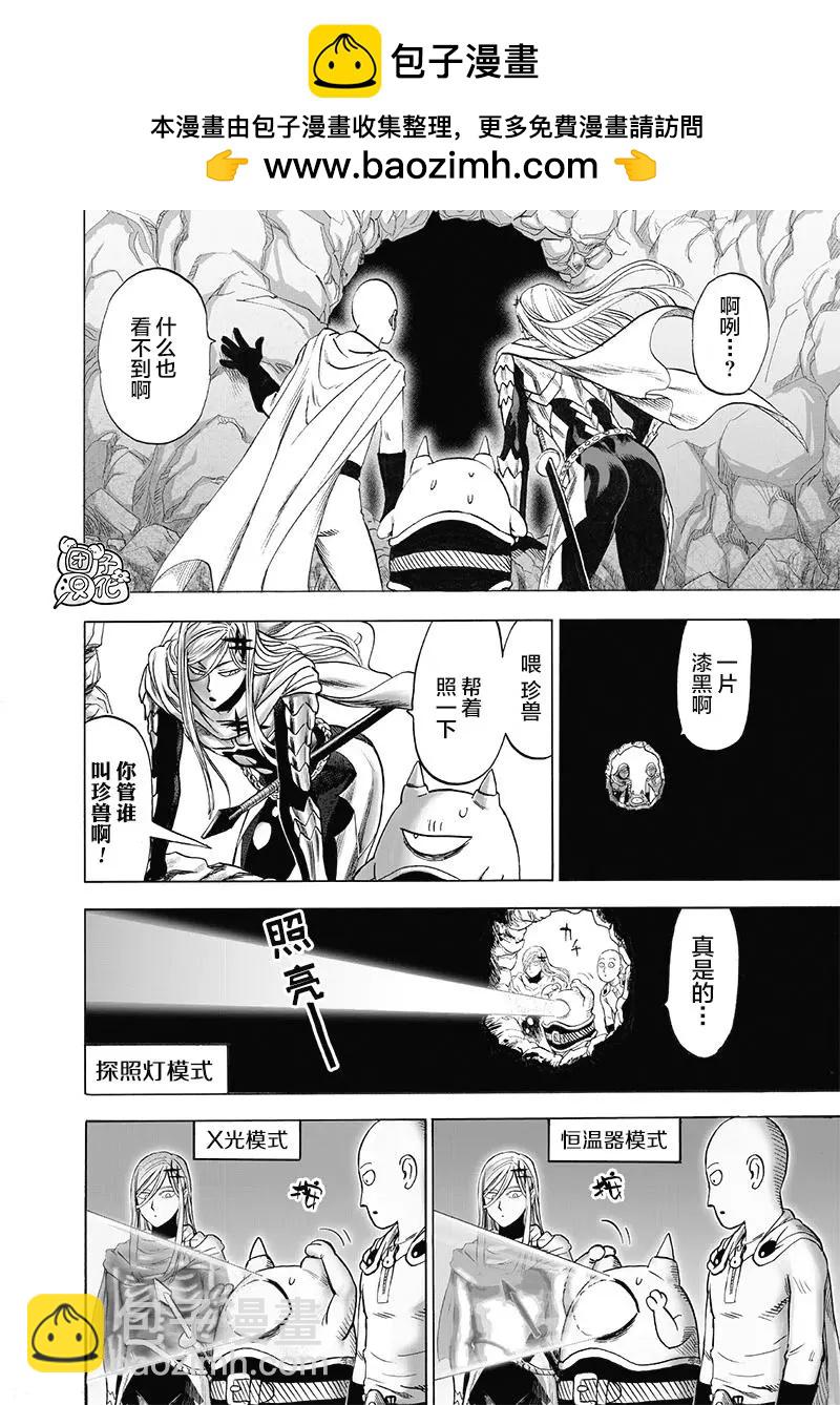 🍜一拳超人 第183话 第2页