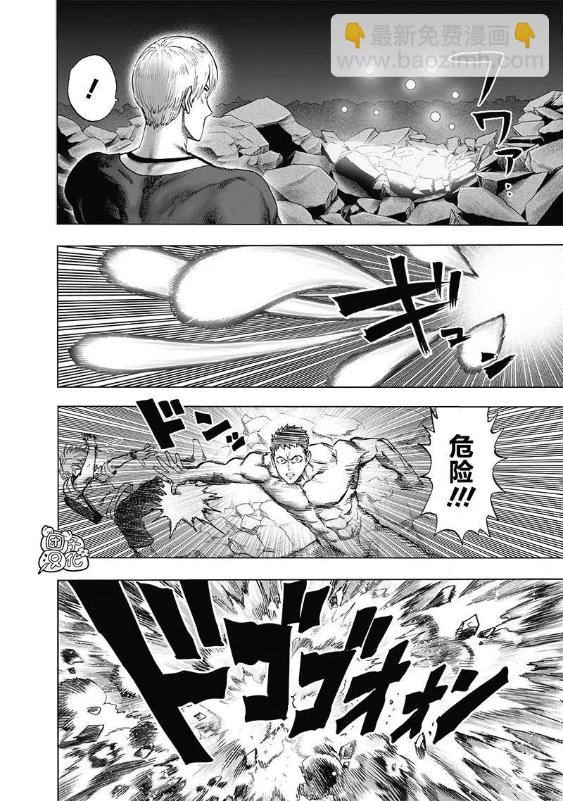 🍜一拳超人 第183话 第20页